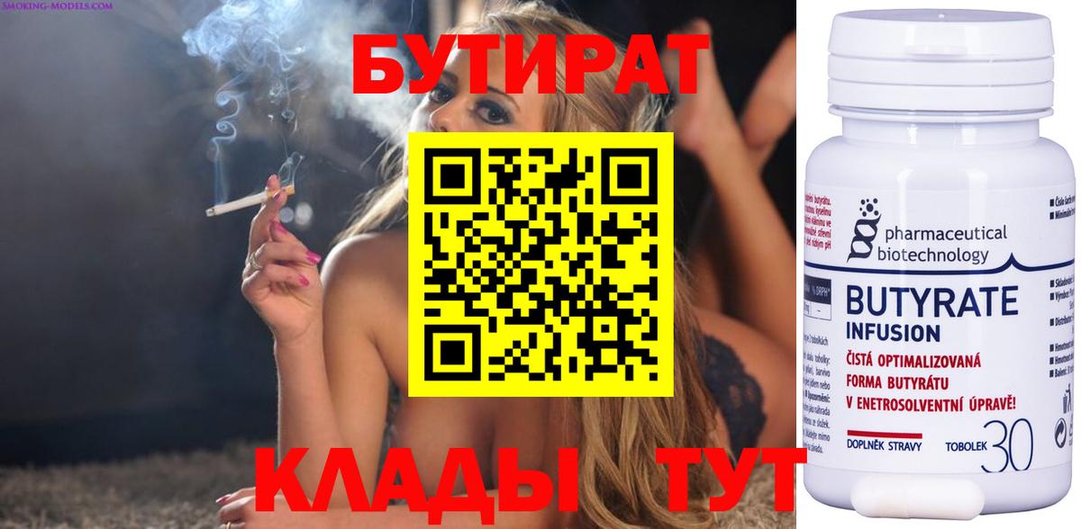 Бутират  Вход с VPN  Нижний Новгород  Бутират оксана 