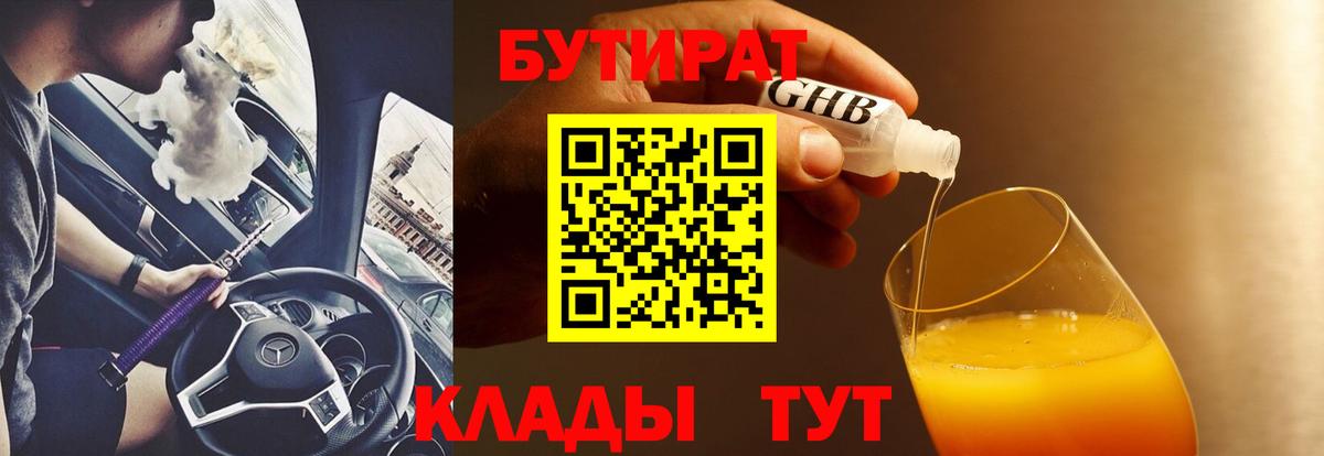 Бутират жидкий экстази Нижний Новгород