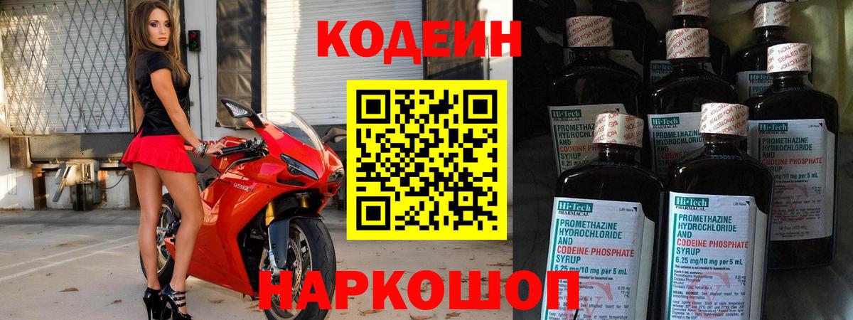 Codein напиток Lean (лин)  Вход с VPN  Кодеин Purple Drank  Нижний Новгород 