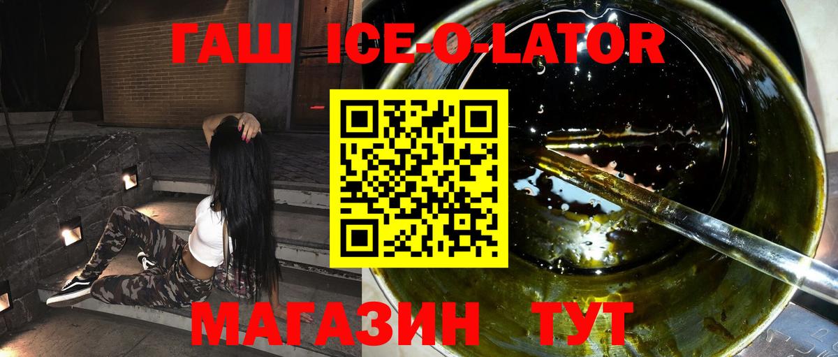 Нижний Новгород  ГАШ убойный  Вход с VPN  ГАШИШ ice o lator 