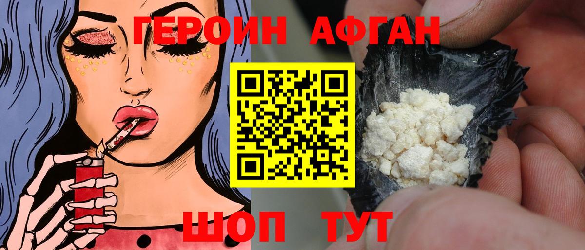 Героин VHQ Нижний Новгород