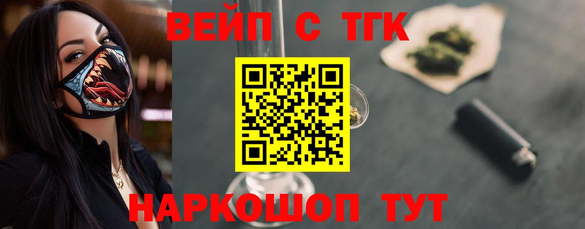 ТГК вейп с тгк Нижний Новгород